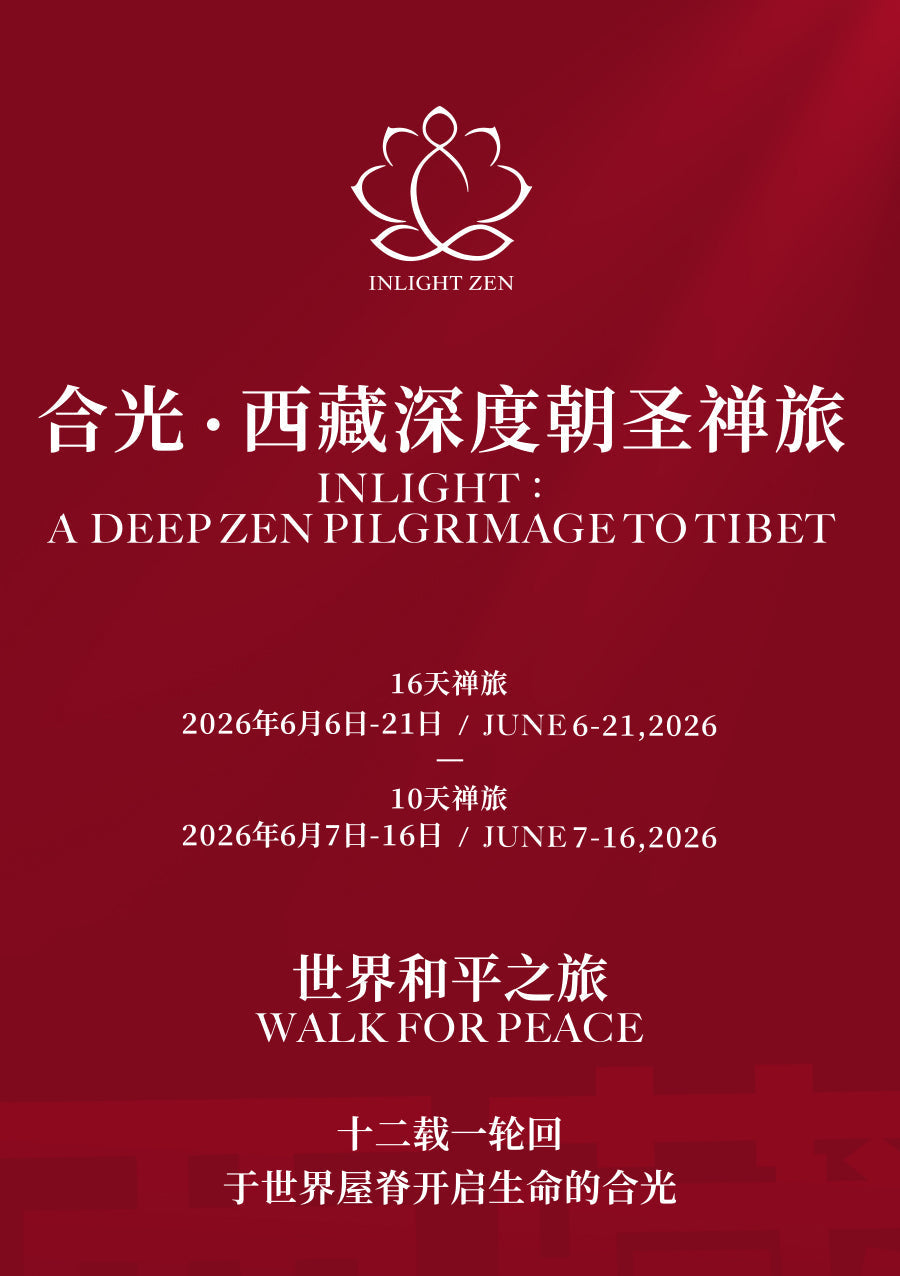 6/6/2026 "合光西藏‧冈仁波齐转山‧深度禅旅"召集令