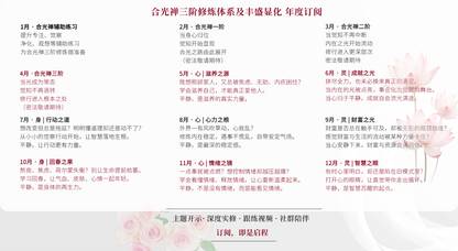 【久美师线上年订阅】生命觉醒·合光禅层级修法体系