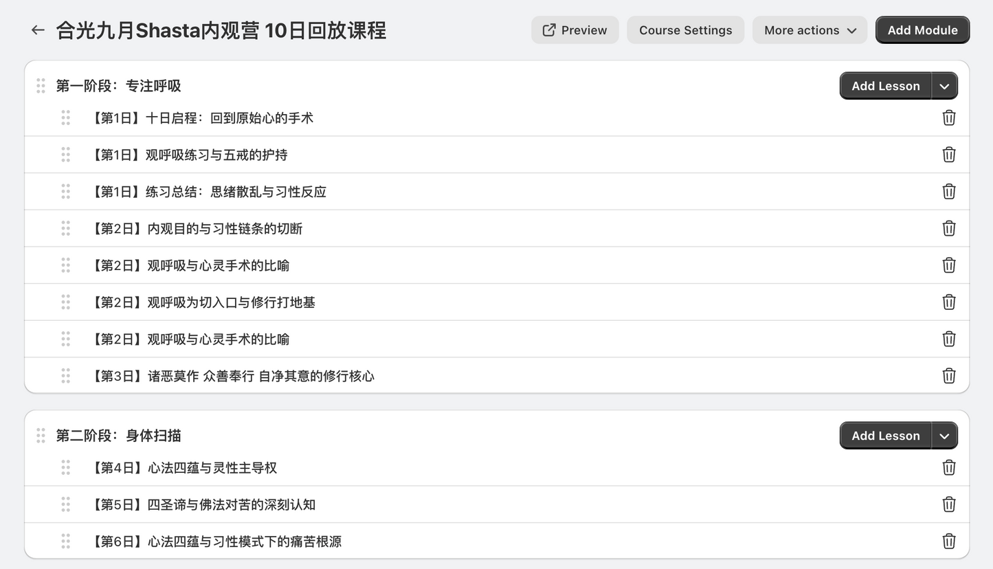 合光九月Shasta内观营 10日回放课程